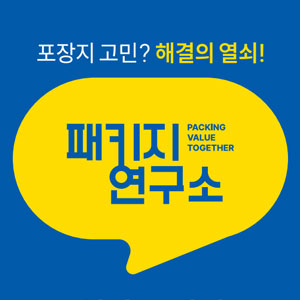 패키지 연구소